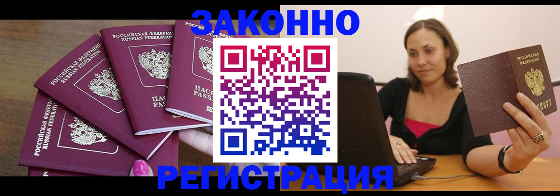 где прописаться в Черногорске