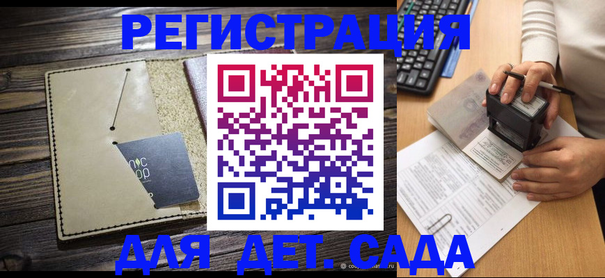 временная прописка в Черногорске