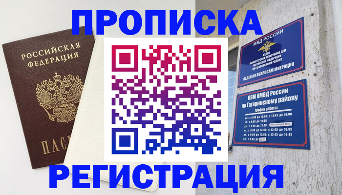временная регистрация гарантия в Черногорске