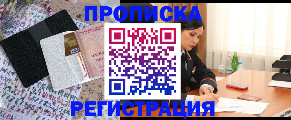 прописка для работы в Черногорске